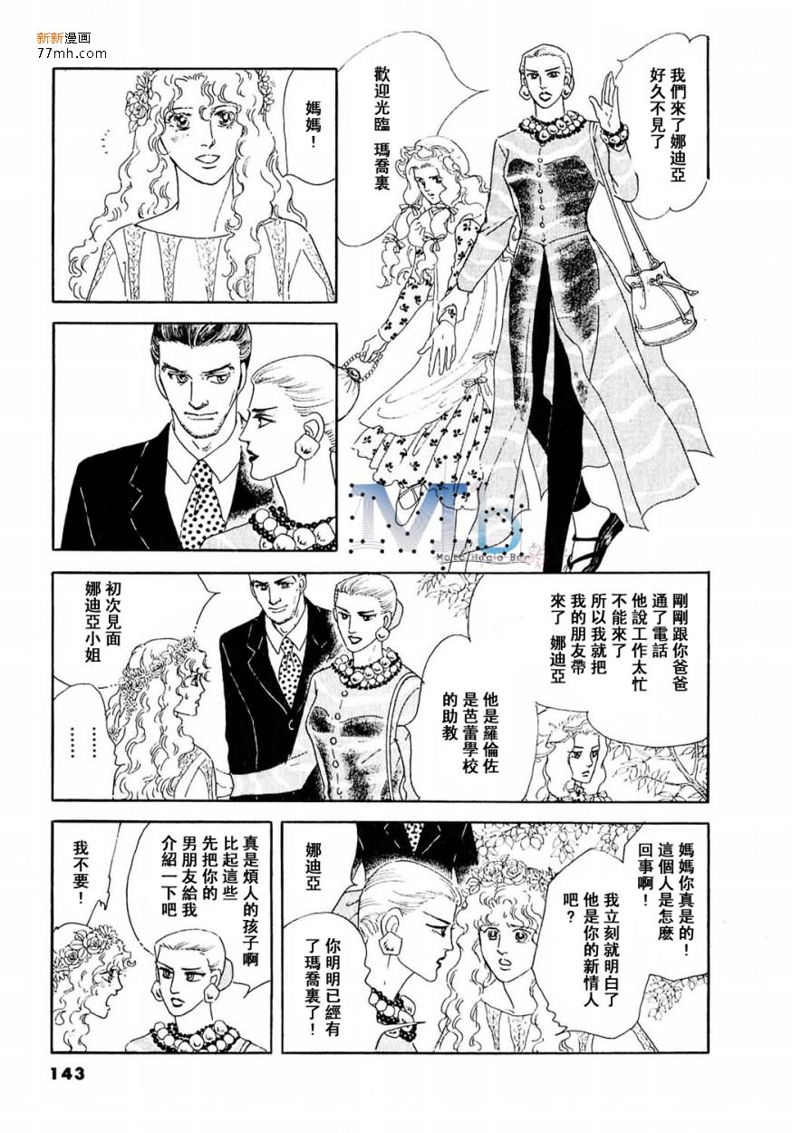 《残酷之神所支配的命运》漫画最新章节 第10话 免费下拉式在线观看章节第【141】张图片