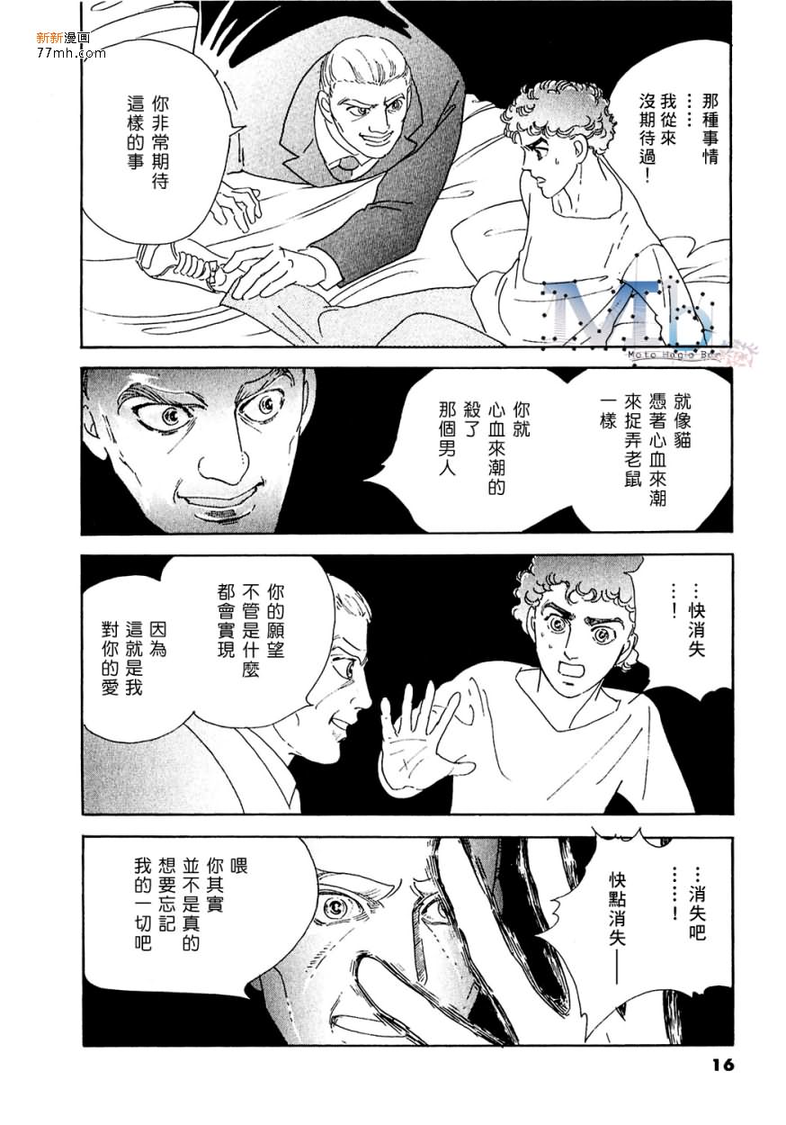 《残酷之神所支配的命运》漫画最新章节 第10话 免费下拉式在线观看章节第【14】张图片