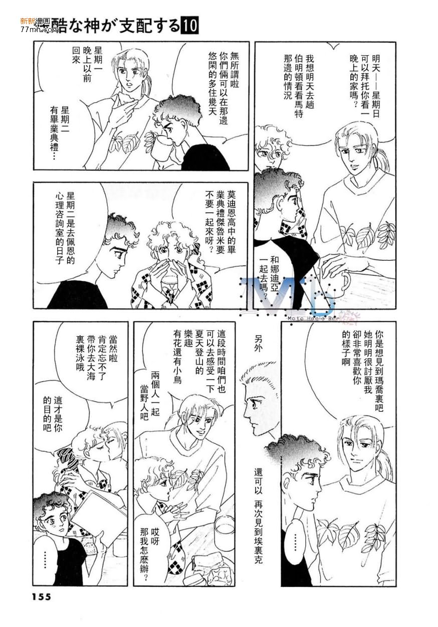 《残酷之神所支配的命运》漫画最新章节 第10话 免费下拉式在线观看章节第【153】张图片