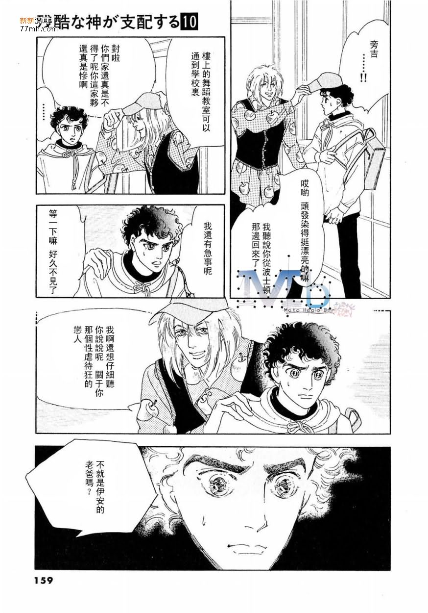 《残酷之神所支配的命运》漫画最新章节 第10话 免费下拉式在线观看章节第【157】张图片