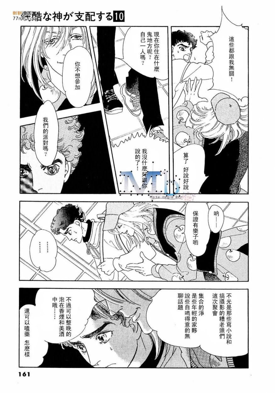 《残酷之神所支配的命运》漫画最新章节 第10话 免费下拉式在线观看章节第【159】张图片