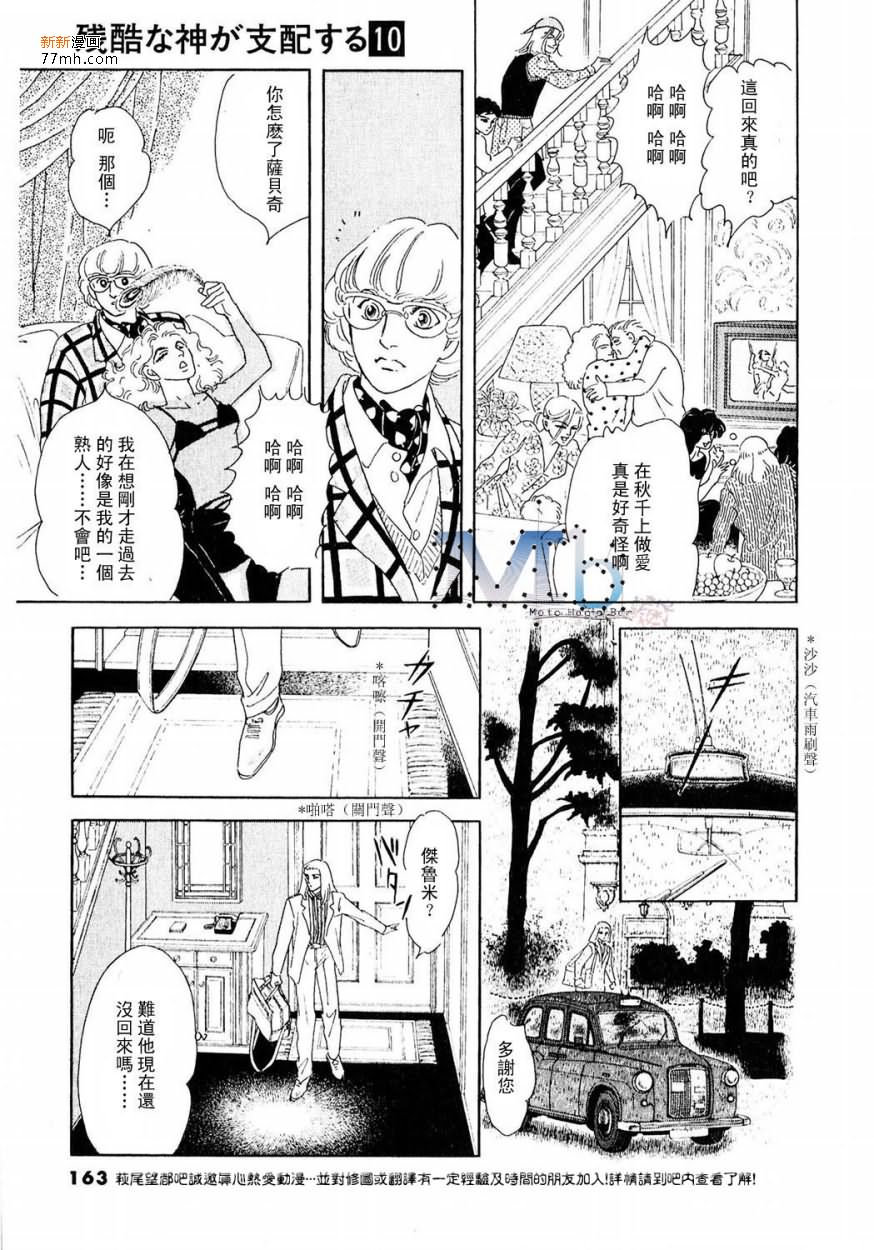 《残酷之神所支配的命运》漫画最新章节 第10话 免费下拉式在线观看章节第【161】张图片