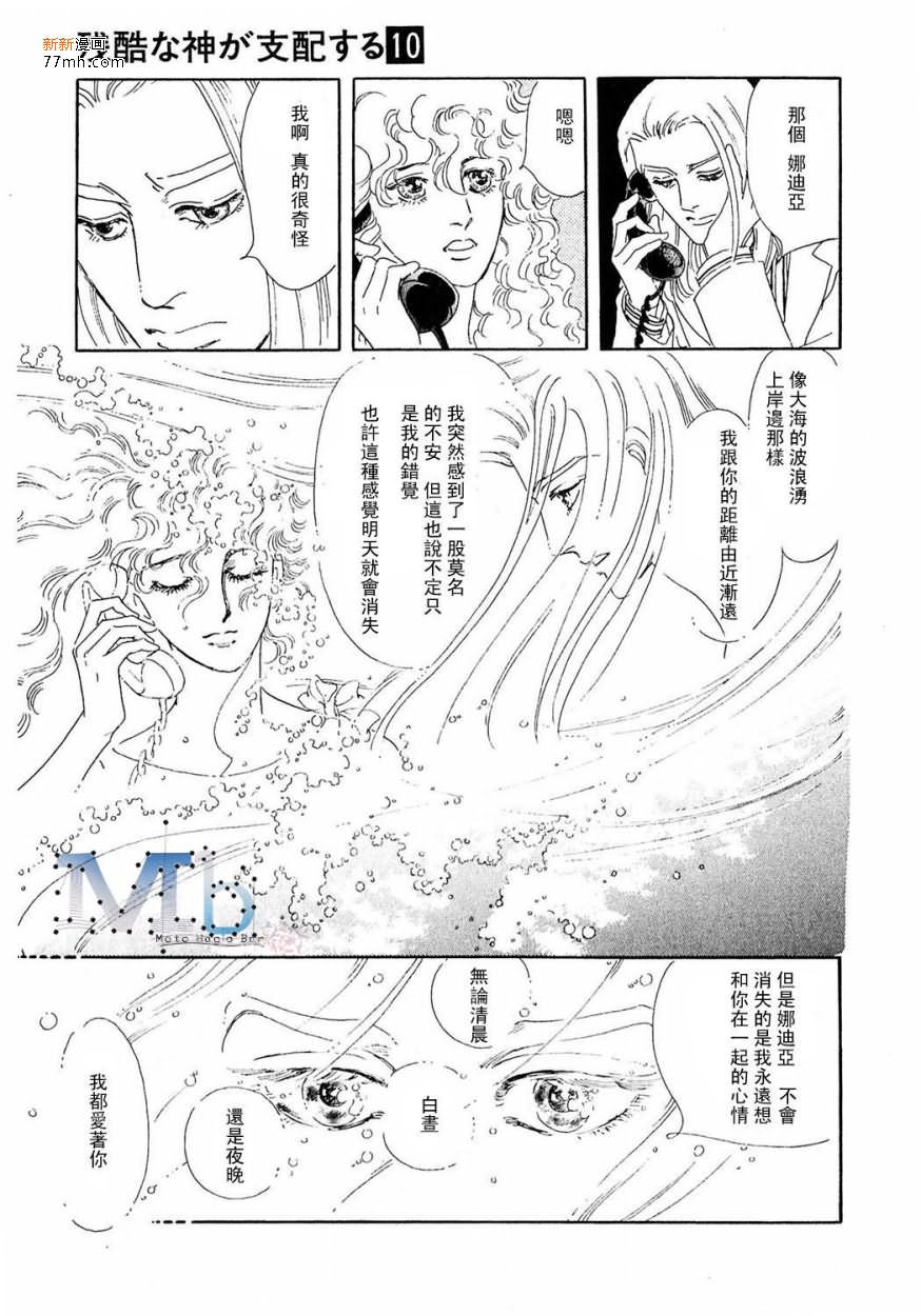 《残酷之神所支配的命运》漫画最新章节 第10话 免费下拉式在线观看章节第【163】张图片