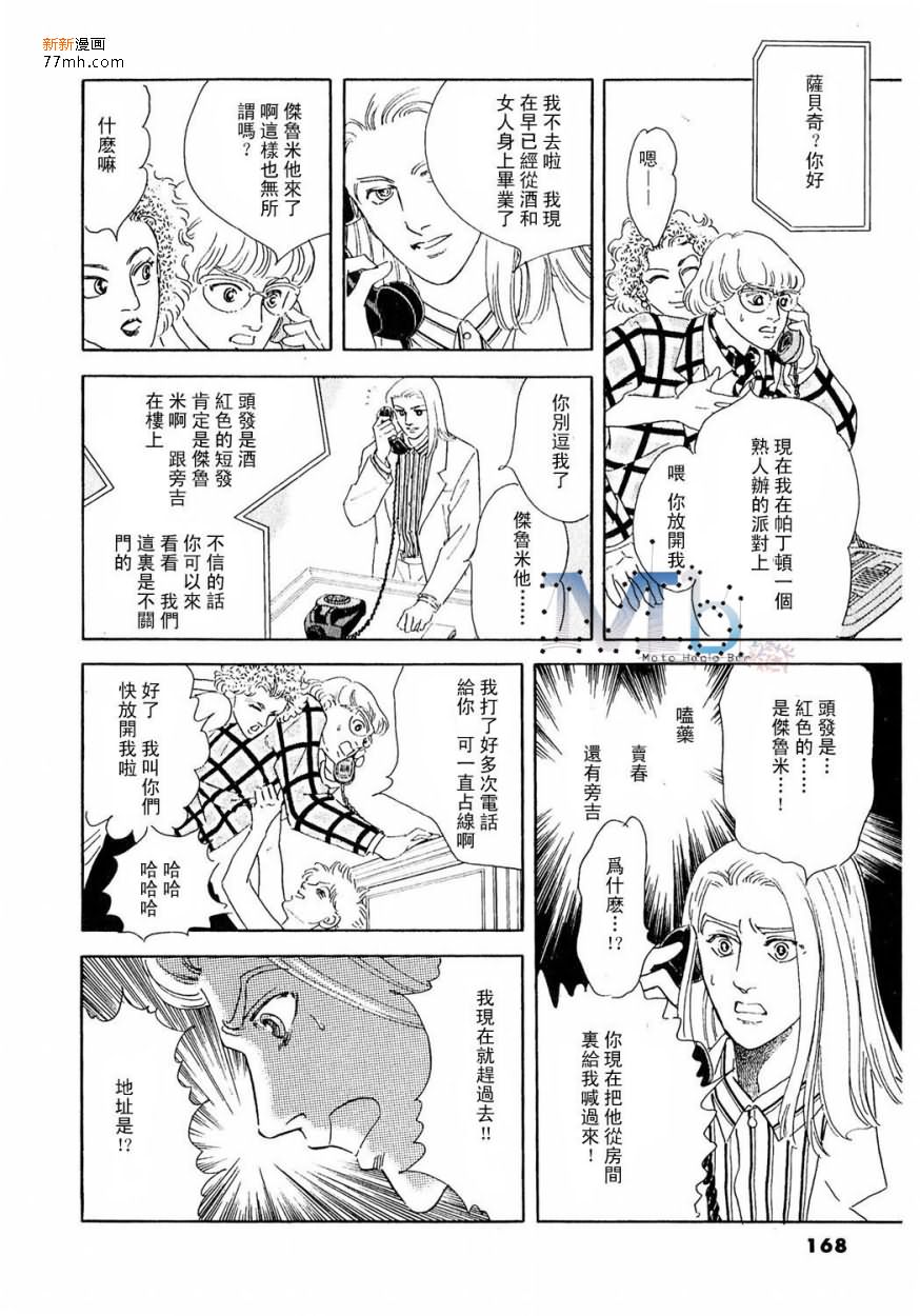 《残酷之神所支配的命运》漫画最新章节 第10话 免费下拉式在线观看章节第【166】张图片