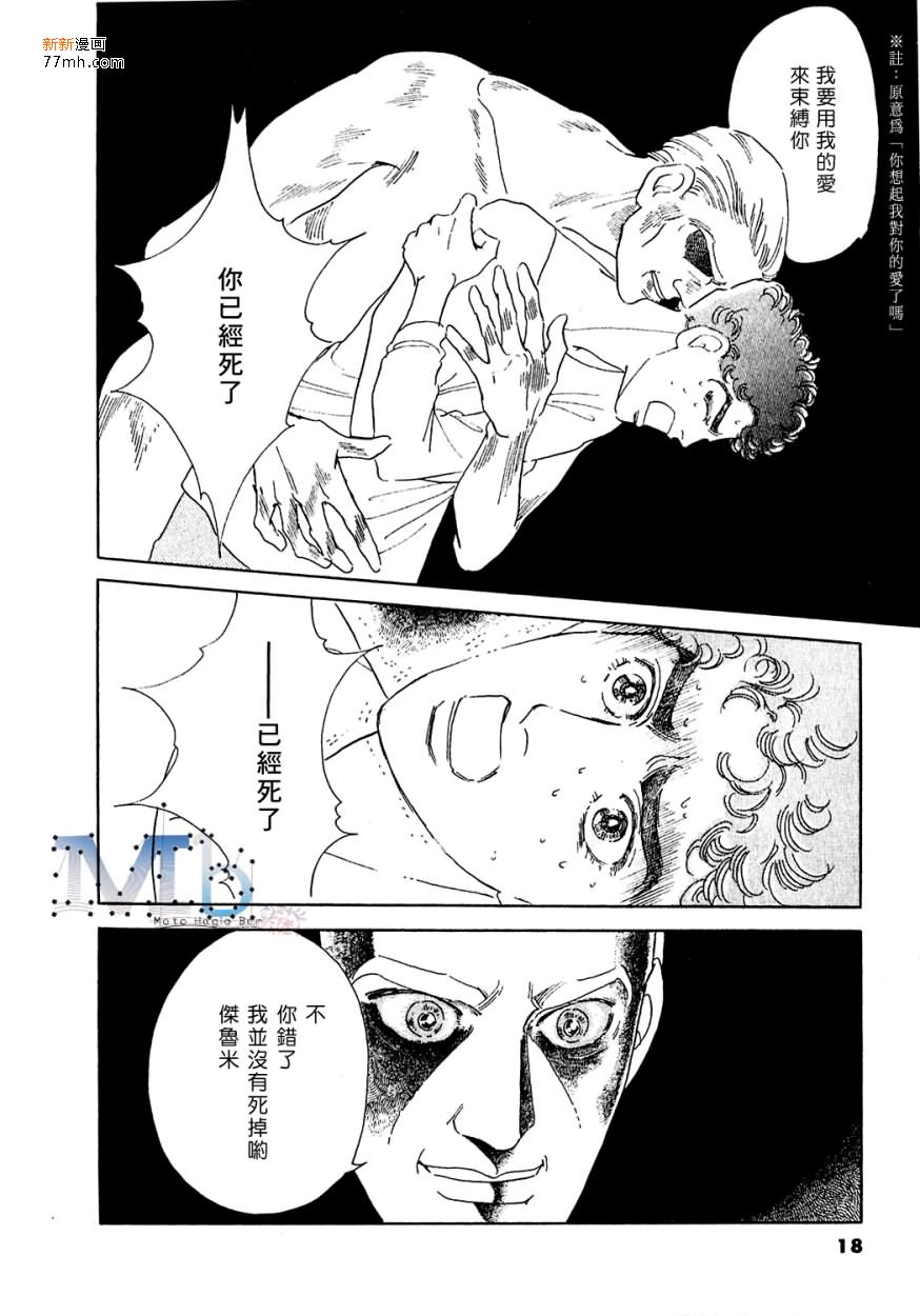 《残酷之神所支配的命运》漫画最新章节 第10话 免费下拉式在线观看章节第【16】张图片