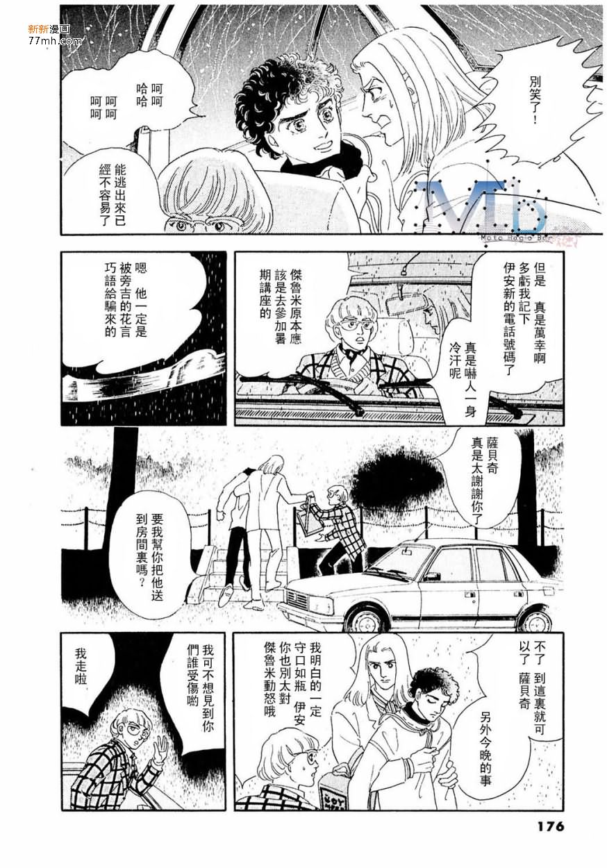 《残酷之神所支配的命运》漫画最新章节 第10话 免费下拉式在线观看章节第【174】张图片