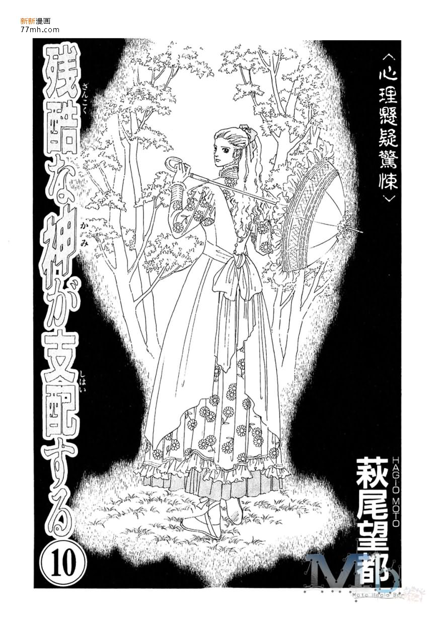 《残酷之神所支配的命运》漫画最新章节 第10话 免费下拉式在线观看章节第【1】张图片