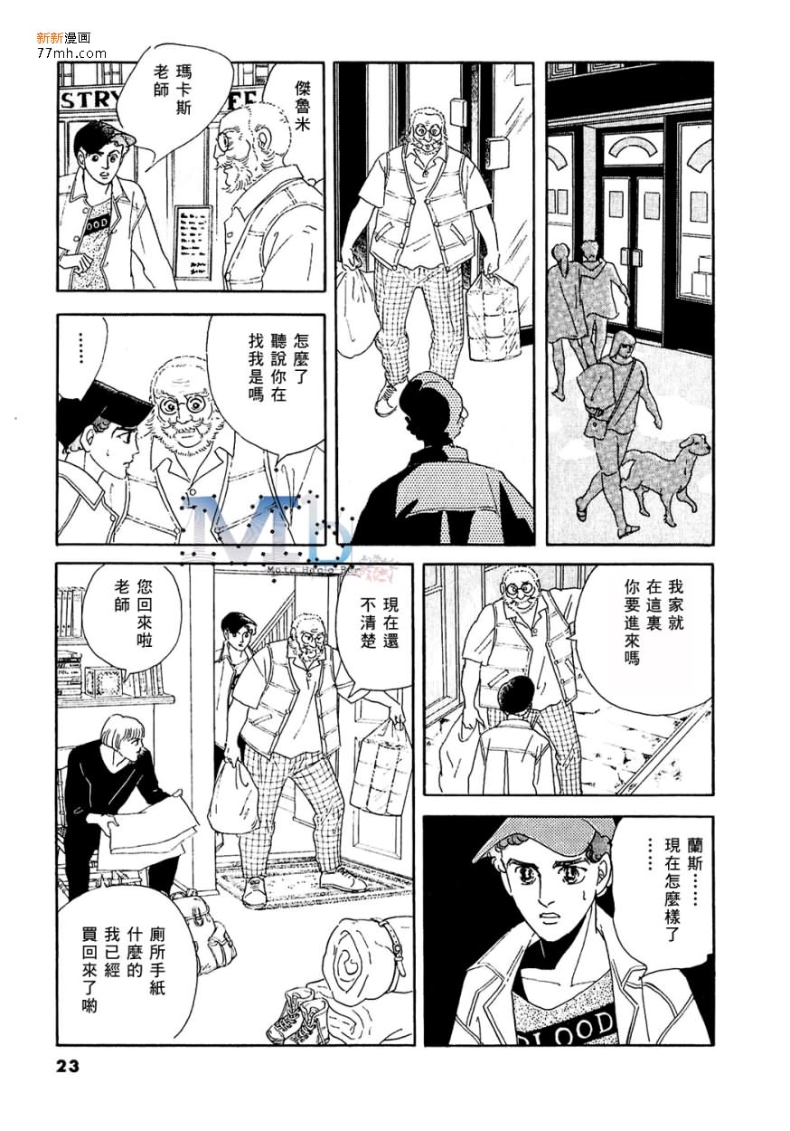 《残酷之神所支配的命运》漫画最新章节 第10话 免费下拉式在线观看章节第【21】张图片