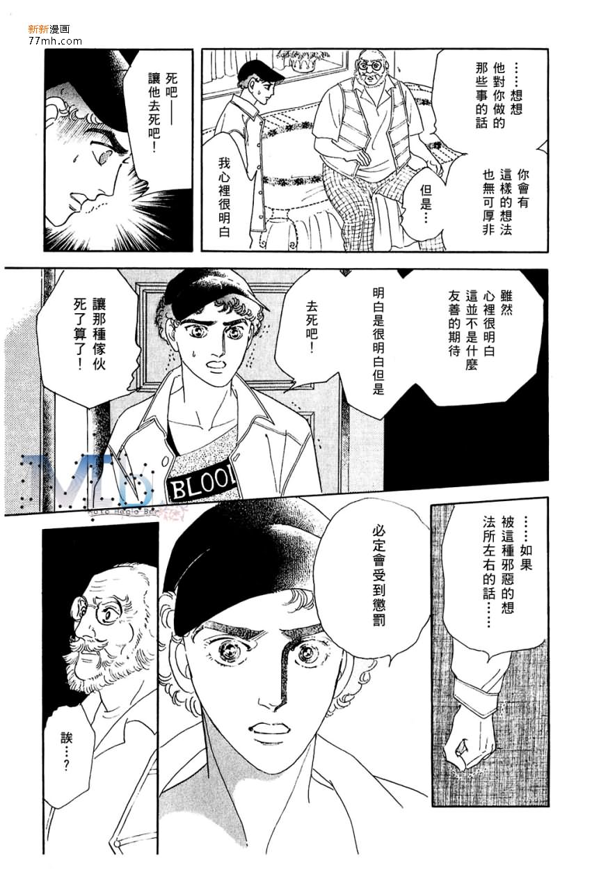 《残酷之神所支配的命运》漫画最新章节 第10话 免费下拉式在线观看章节第【23】张图片