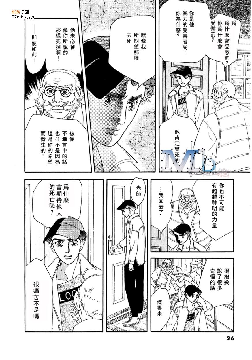 《残酷之神所支配的命运》漫画最新章节 第10话 免费下拉式在线观看章节第【24】张图片