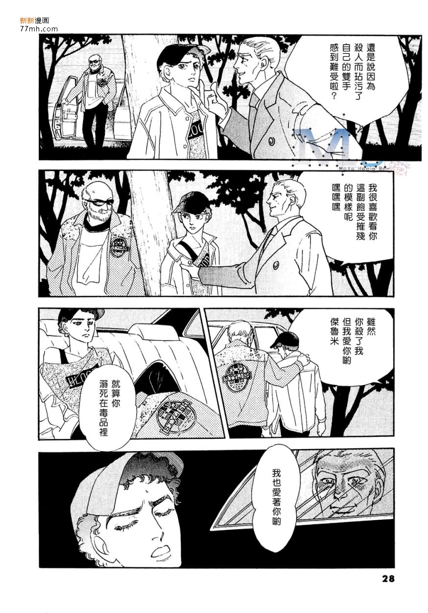 《残酷之神所支配的命运》漫画最新章节 第10话 免费下拉式在线观看章节第【26】张图片