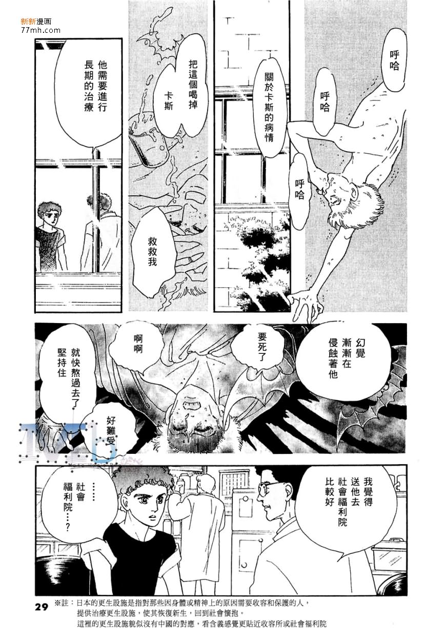 《残酷之神所支配的命运》漫画最新章节 第10话 免费下拉式在线观看章节第【27】张图片