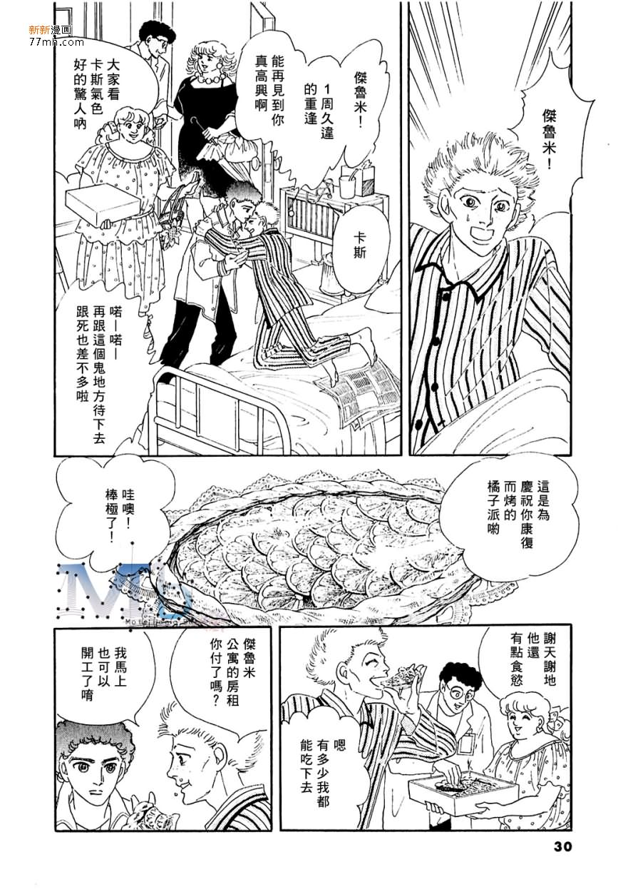 《残酷之神所支配的命运》漫画最新章节 第10话 免费下拉式在线观看章节第【28】张图片