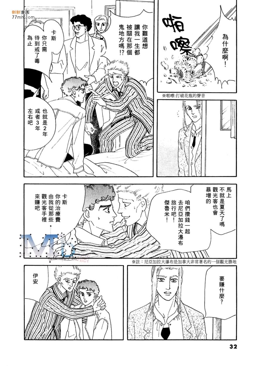 《残酷之神所支配的命运》漫画最新章节 第10话 免费下拉式在线观看章节第【30】张图片