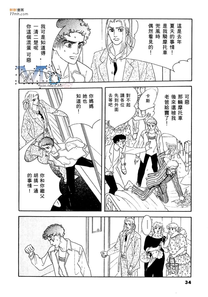 《残酷之神所支配的命运》漫画最新章节 第10话 免费下拉式在线观看章节第【32】张图片