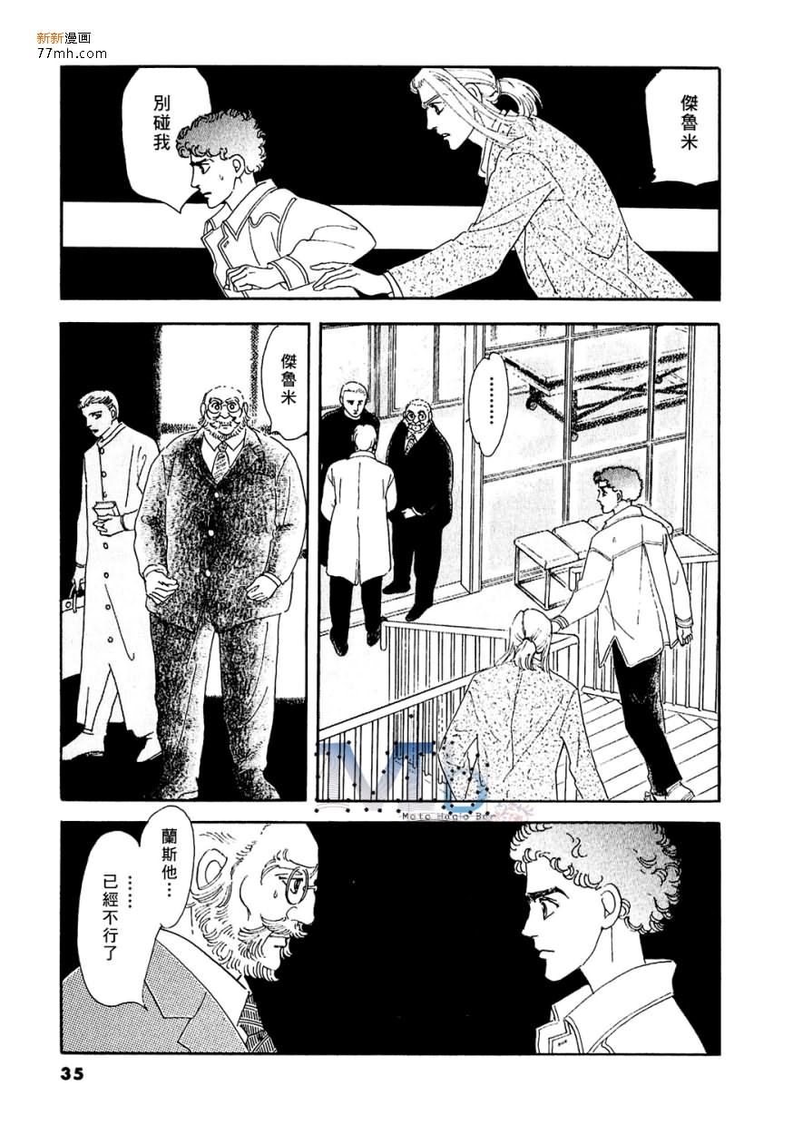 《残酷之神所支配的命运》漫画最新章节 第10话 免费下拉式在线观看章节第【33】张图片