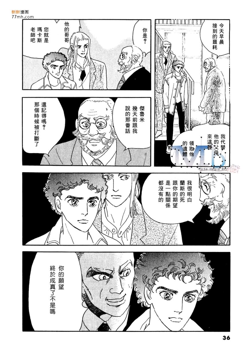 《残酷之神所支配的命运》漫画最新章节 第10话 免费下拉式在线观看章节第【34】张图片