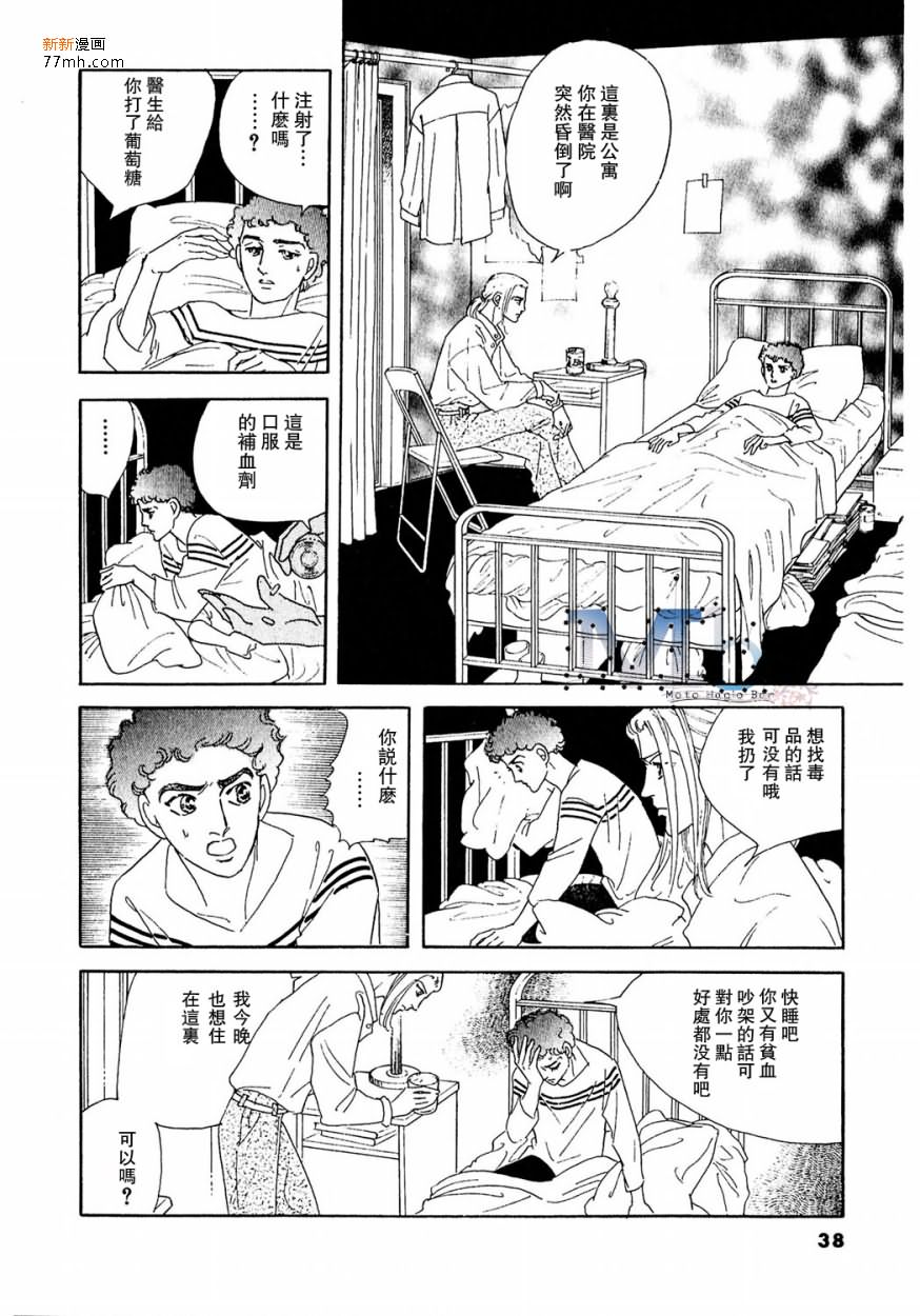 《残酷之神所支配的命运》漫画最新章节 第10话 免费下拉式在线观看章节第【36】张图片