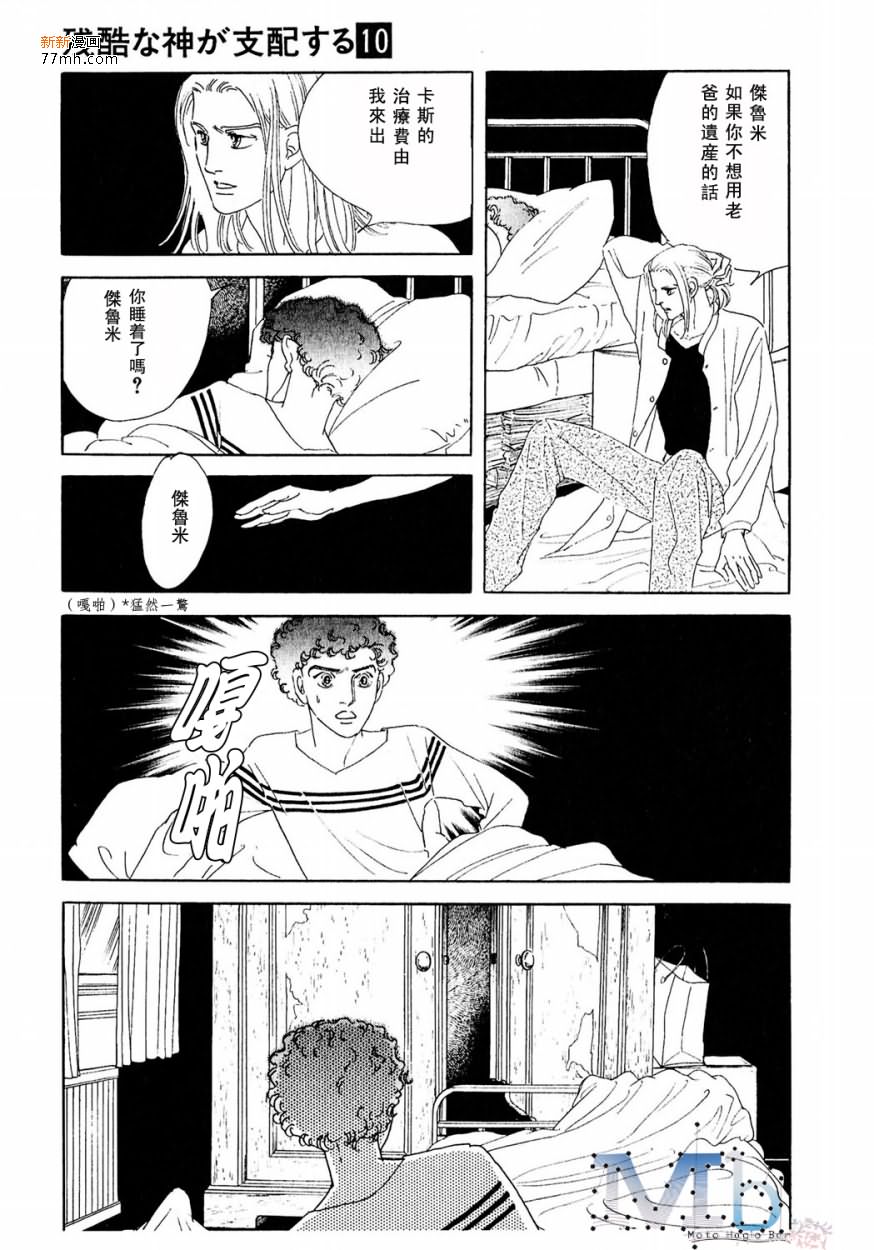 《残酷之神所支配的命运》漫画最新章节 第10话 免费下拉式在线观看章节第【37】张图片