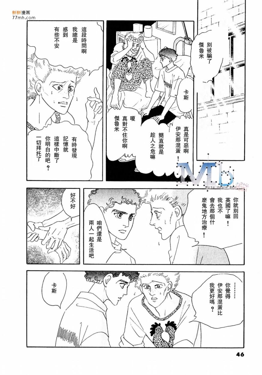 《残酷之神所支配的命运》漫画最新章节 第10话 免费下拉式在线观看章节第【44】张图片