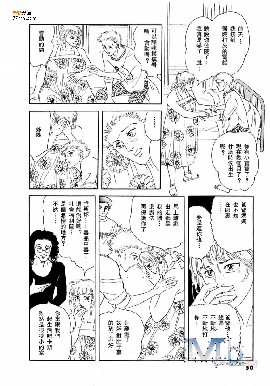 《残酷之神所支配的命运》漫画最新章节 第10话 免费下拉式在线观看章节第【48】张图片