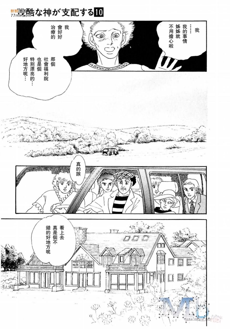 《残酷之神所支配的命运》漫画最新章节 第10话 免费下拉式在线观看章节第【49】张图片