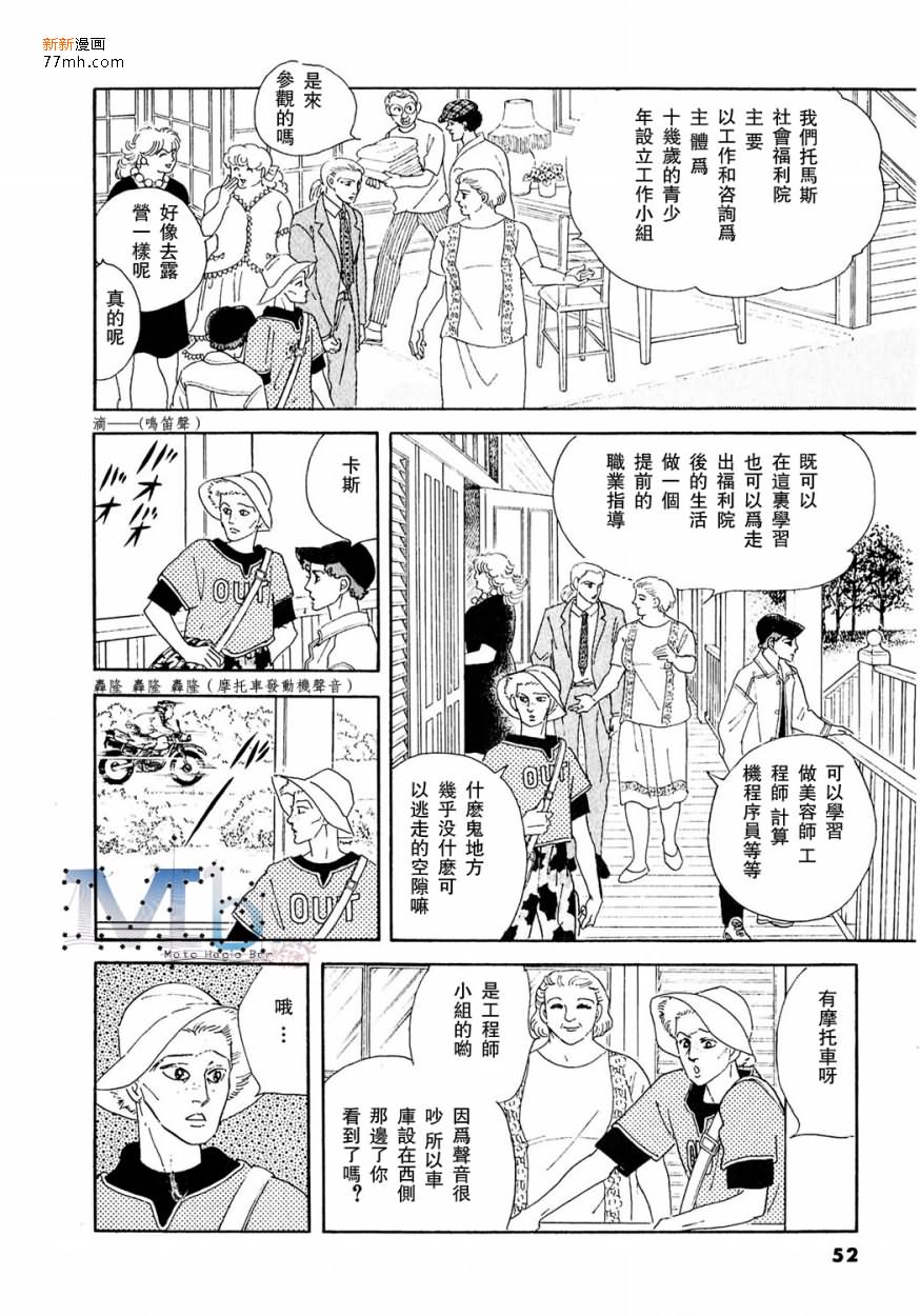 《残酷之神所支配的命运》漫画最新章节 第10话 免费下拉式在线观看章节第【50】张图片