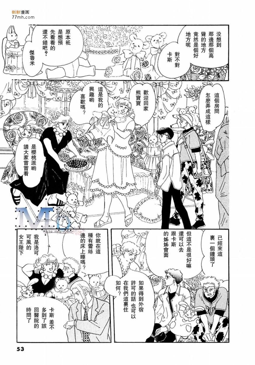 《残酷之神所支配的命运》漫画最新章节 第10话 免费下拉式在线观看章节第【51】张图片