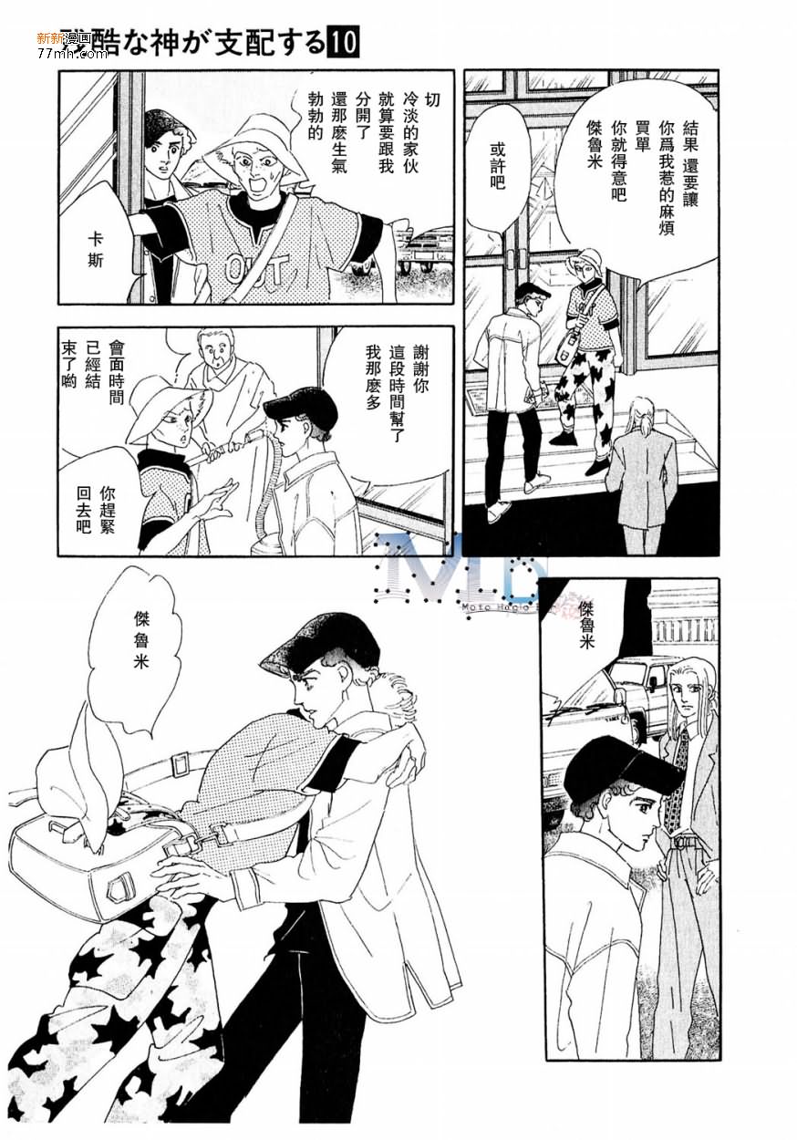 《残酷之神所支配的命运》漫画最新章节 第10话 免费下拉式在线观看章节第【53】张图片