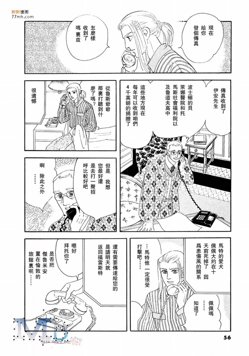 《残酷之神所支配的命运》漫画最新章节 第10话 免费下拉式在线观看章节第【54】张图片