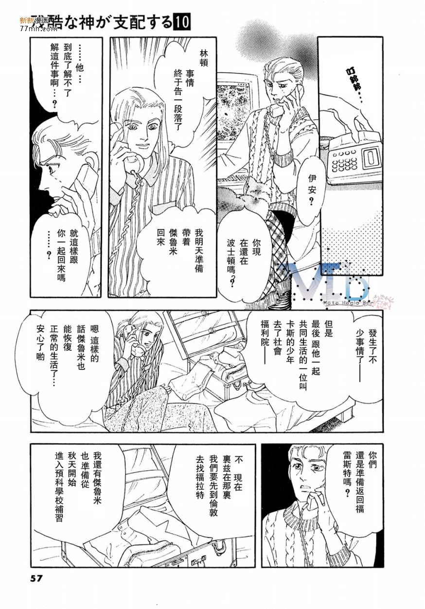 《残酷之神所支配的命运》漫画最新章节 第10话 免费下拉式在线观看章节第【55】张图片