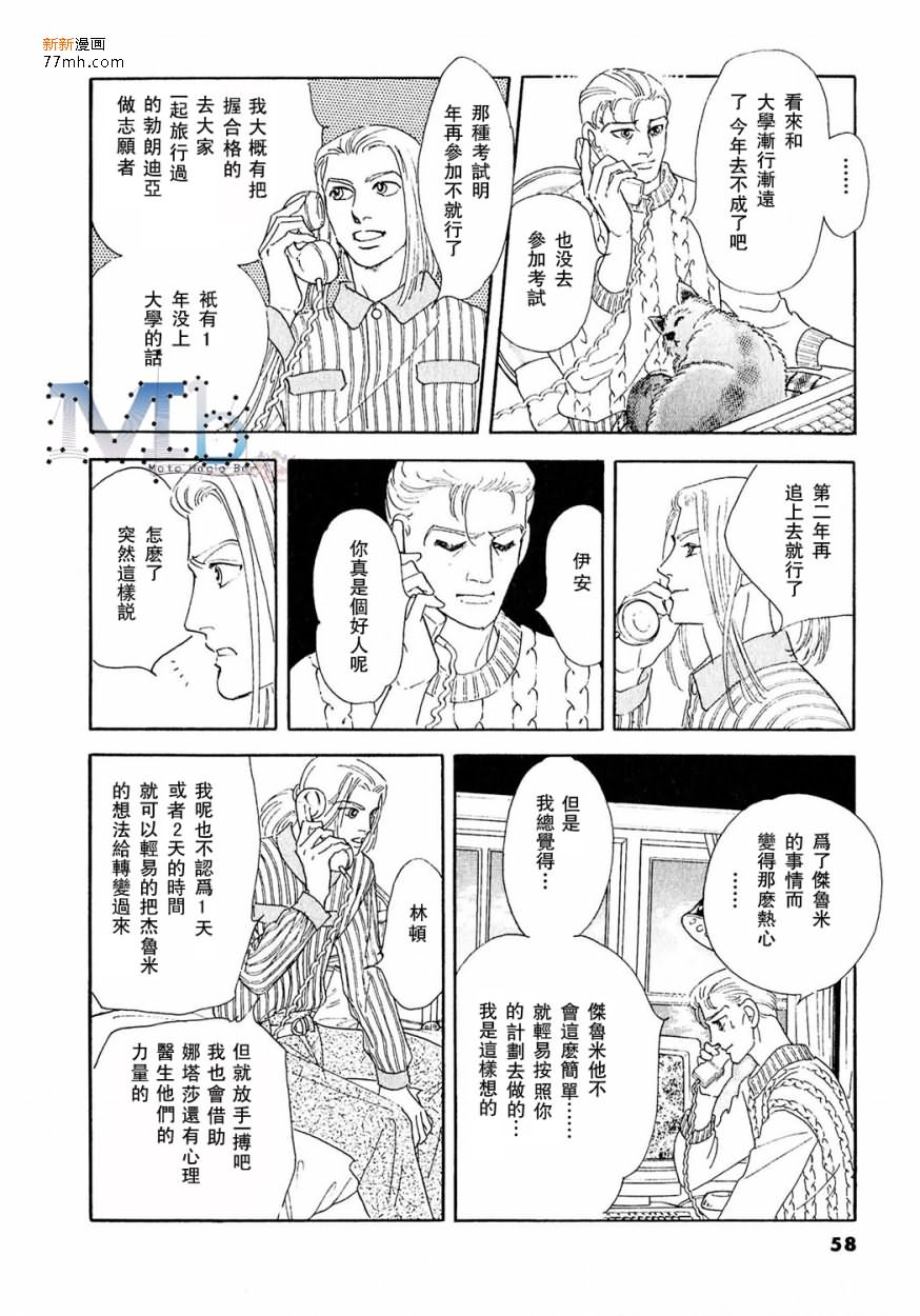 《残酷之神所支配的命运》漫画最新章节 第10话 免费下拉式在线观看章节第【56】张图片