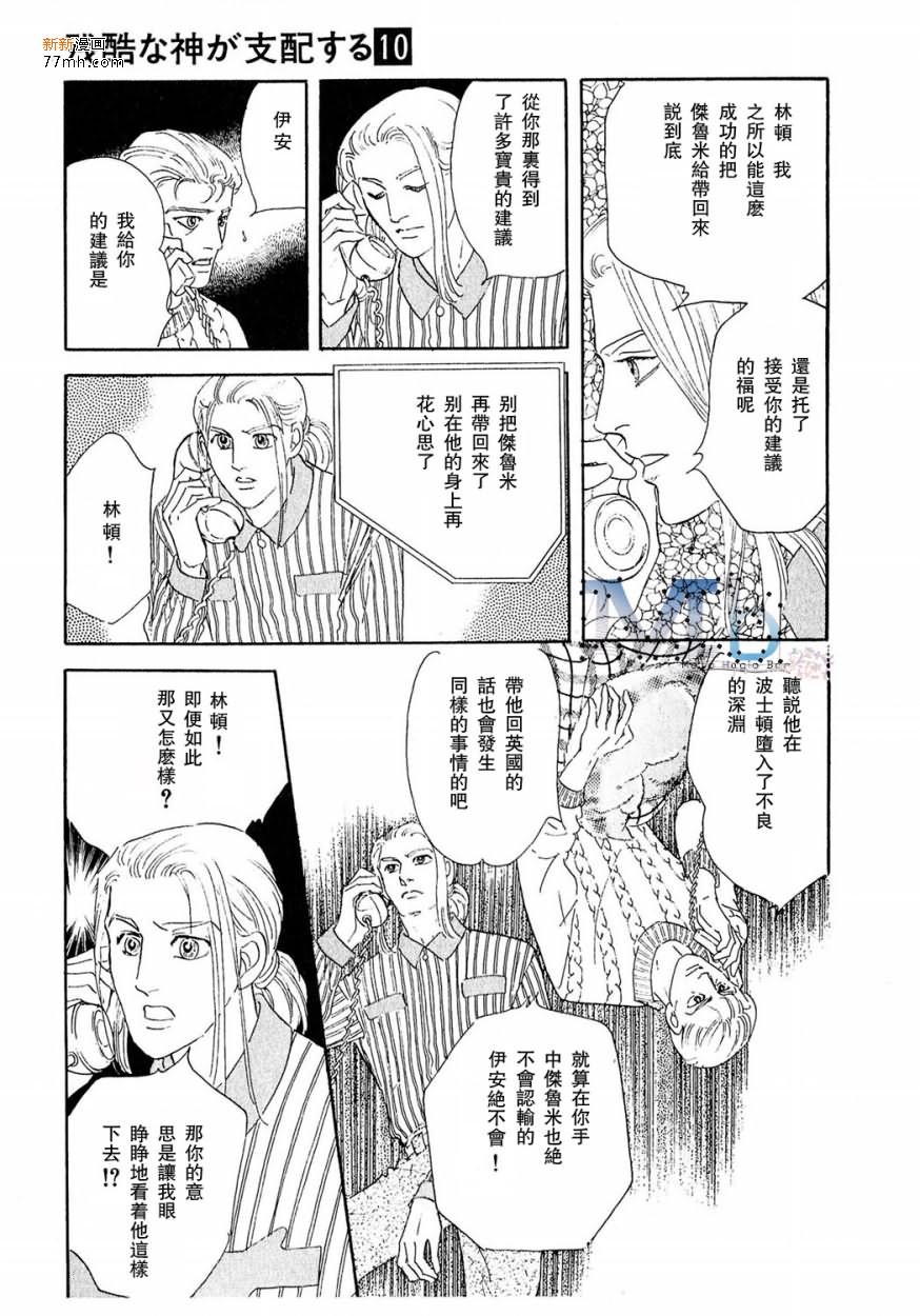 《残酷之神所支配的命运》漫画最新章节 第10话 免费下拉式在线观看章节第【57】张图片