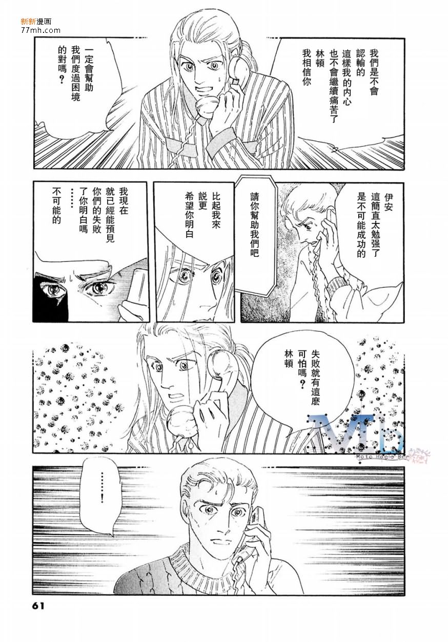 《残酷之神所支配的命运》漫画最新章节 第10话 免费下拉式在线观看章节第【59】张图片