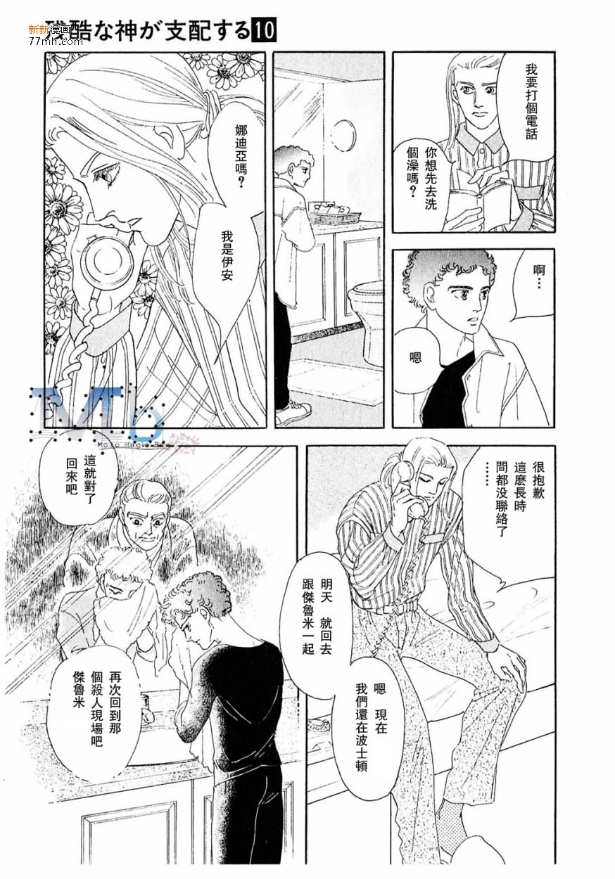 《残酷之神所支配的命运》漫画最新章节 第10话 免费下拉式在线观看章节第【61】张图片