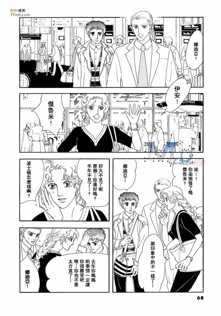 《残酷之神所支配的命运》漫画最新章节 第10话 免费下拉式在线观看章节第【66】张图片