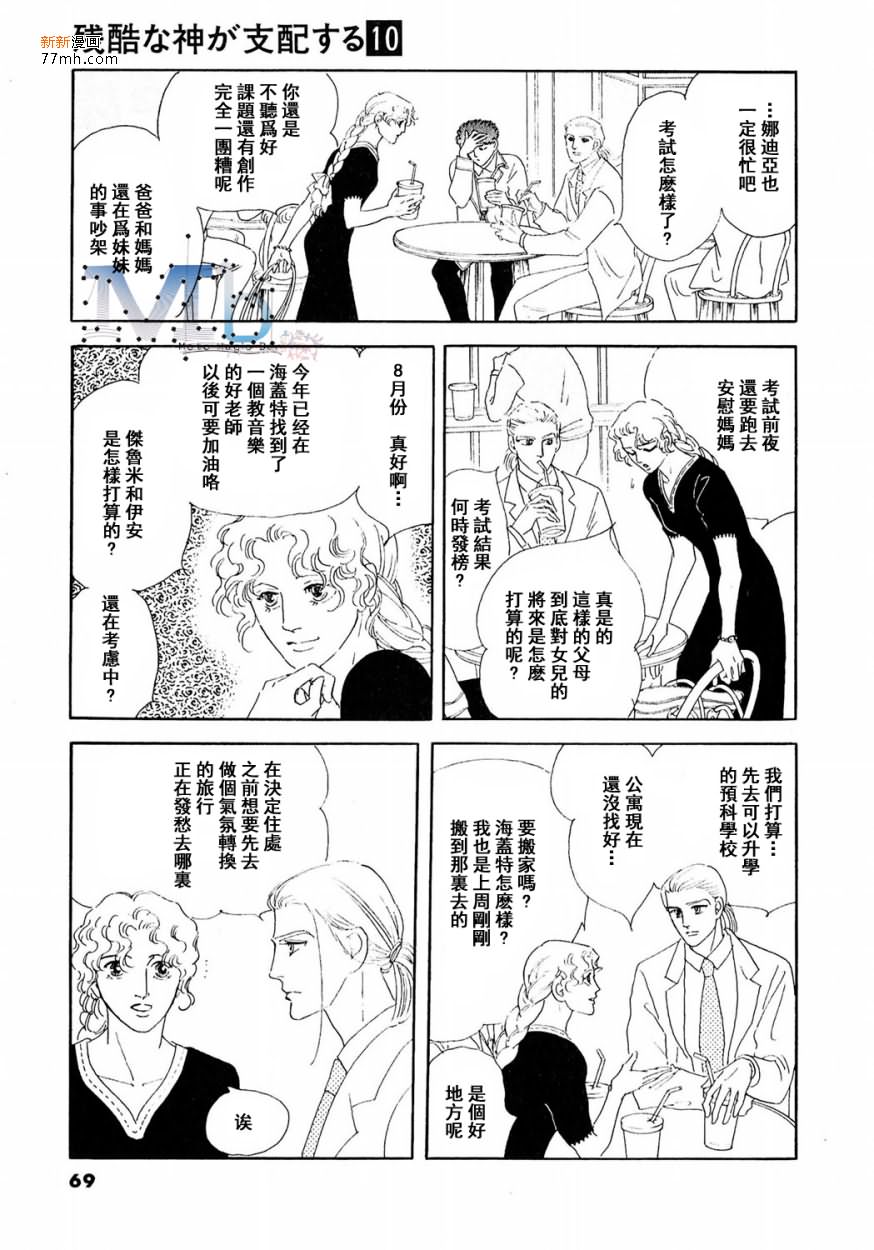 《残酷之神所支配的命运》漫画最新章节 第10话 免费下拉式在线观看章节第【67】张图片