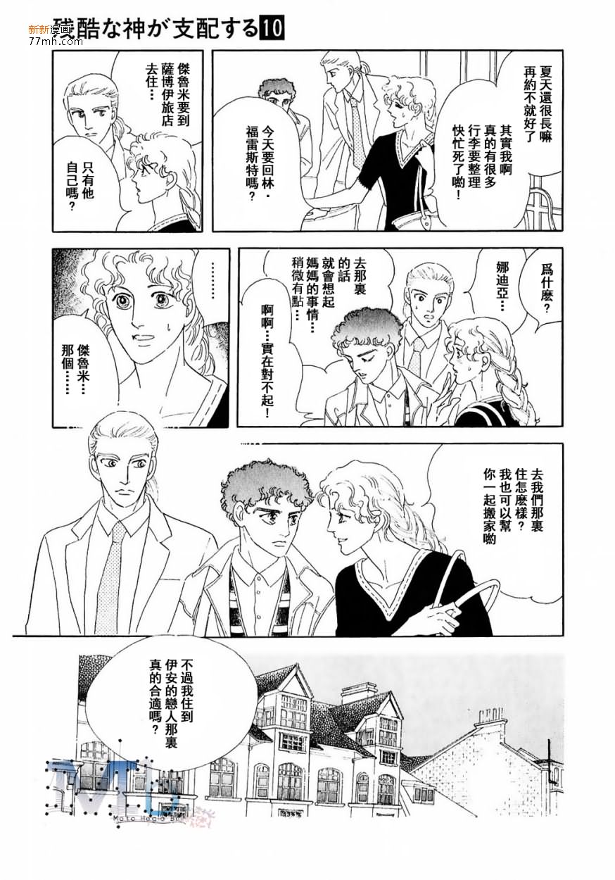 《残酷之神所支配的命运》漫画最新章节 第10话 免费下拉式在线观看章节第【69】张图片