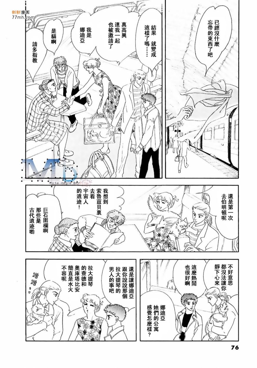 《残酷之神所支配的命运》漫画最新章节 第10话 免费下拉式在线观看章节第【74】张图片