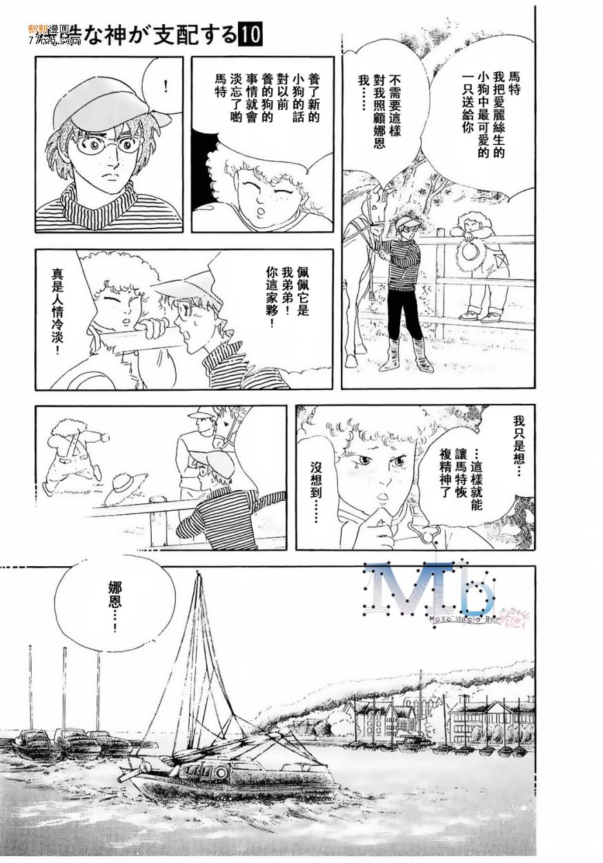 《残酷之神所支配的命运》漫画最新章节 第10话 免费下拉式在线观看章节第【77】张图片