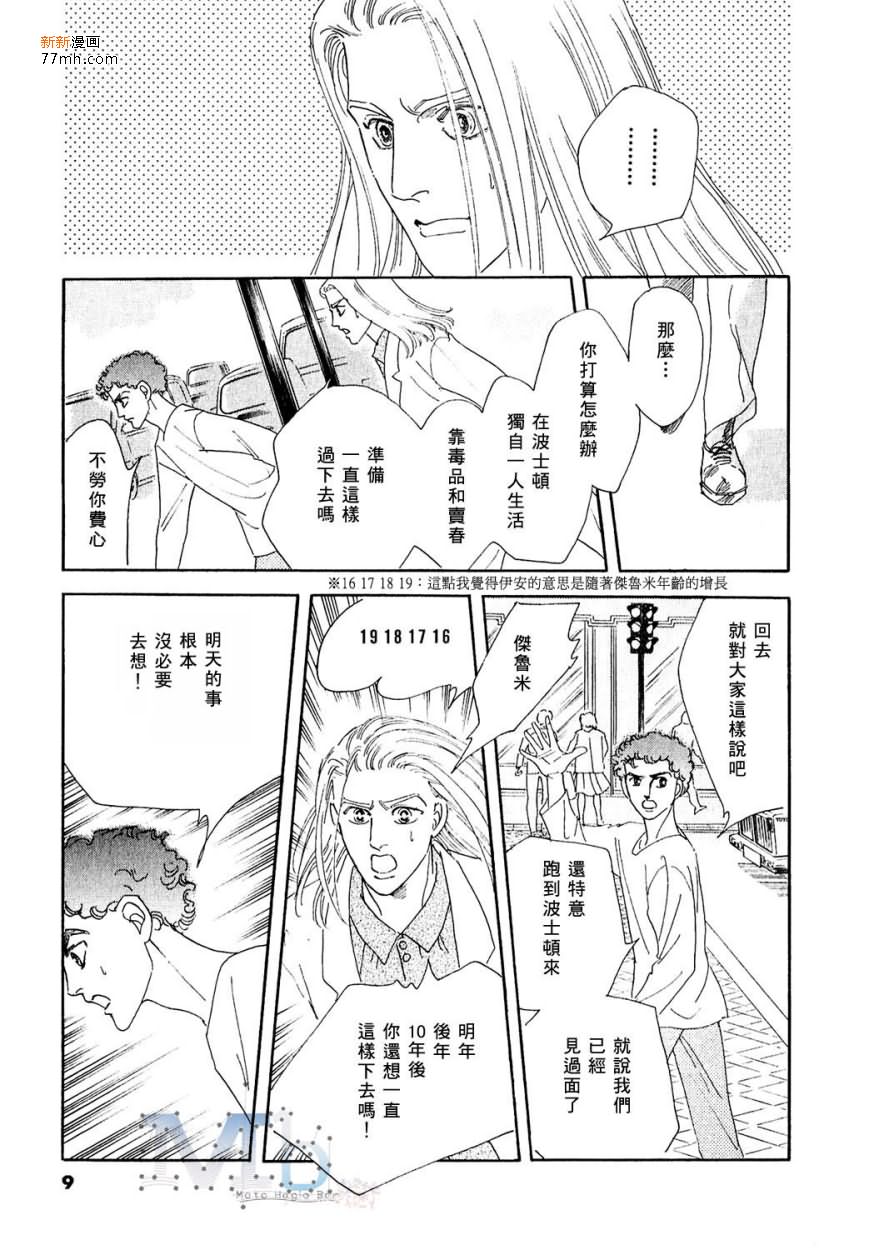 《残酷之神所支配的命运》漫画最新章节 第10话 免费下拉式在线观看章节第【7】张图片