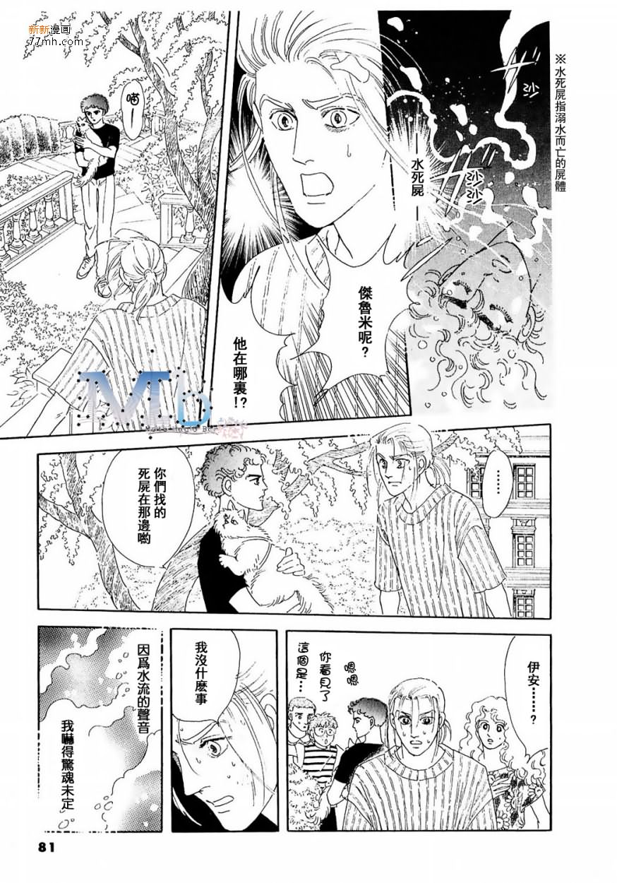 《残酷之神所支配的命运》漫画最新章节 第10话 免费下拉式在线观看章节第【79】张图片