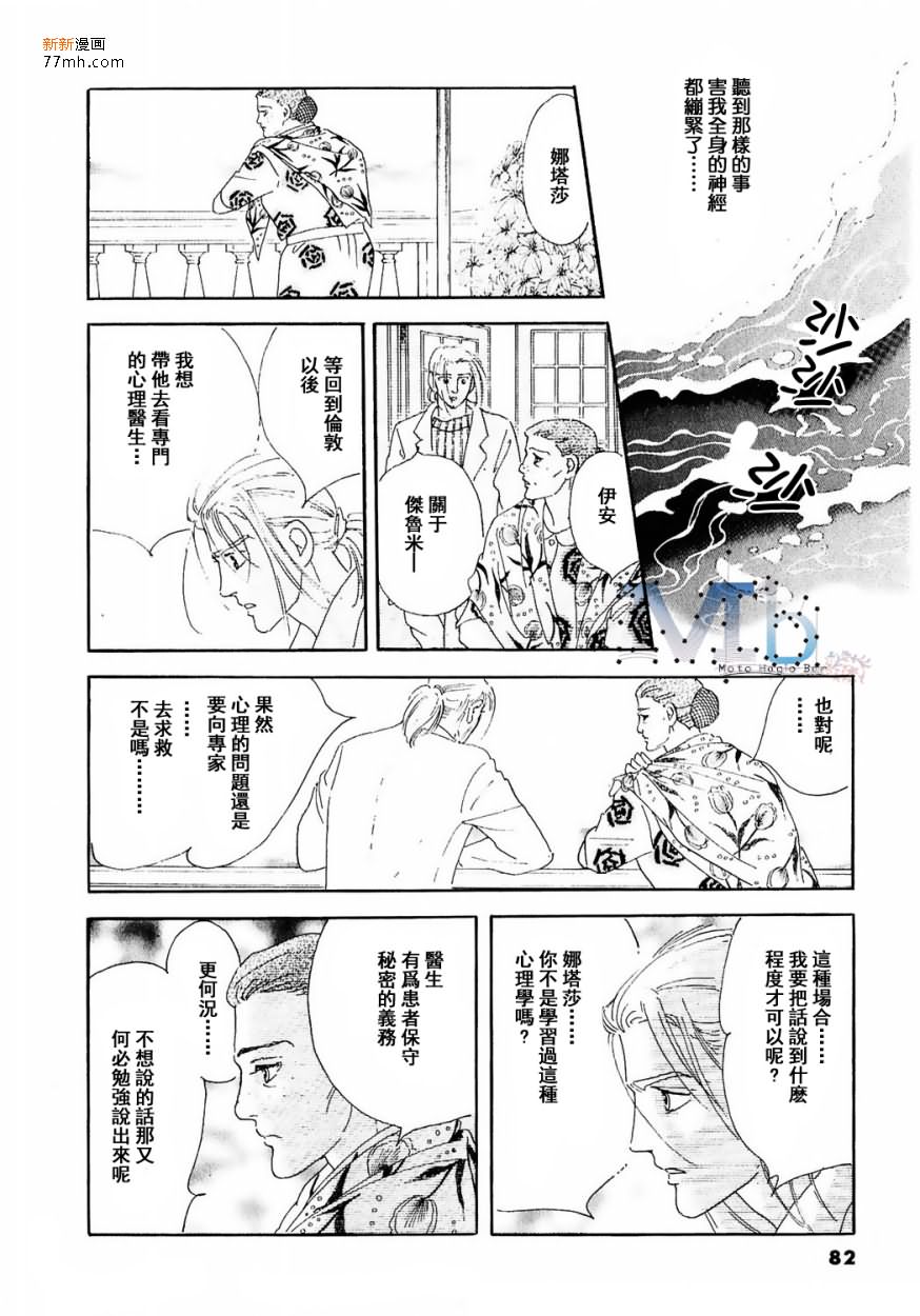 《残酷之神所支配的命运》漫画最新章节 第10话 免费下拉式在线观看章节第【80】张图片