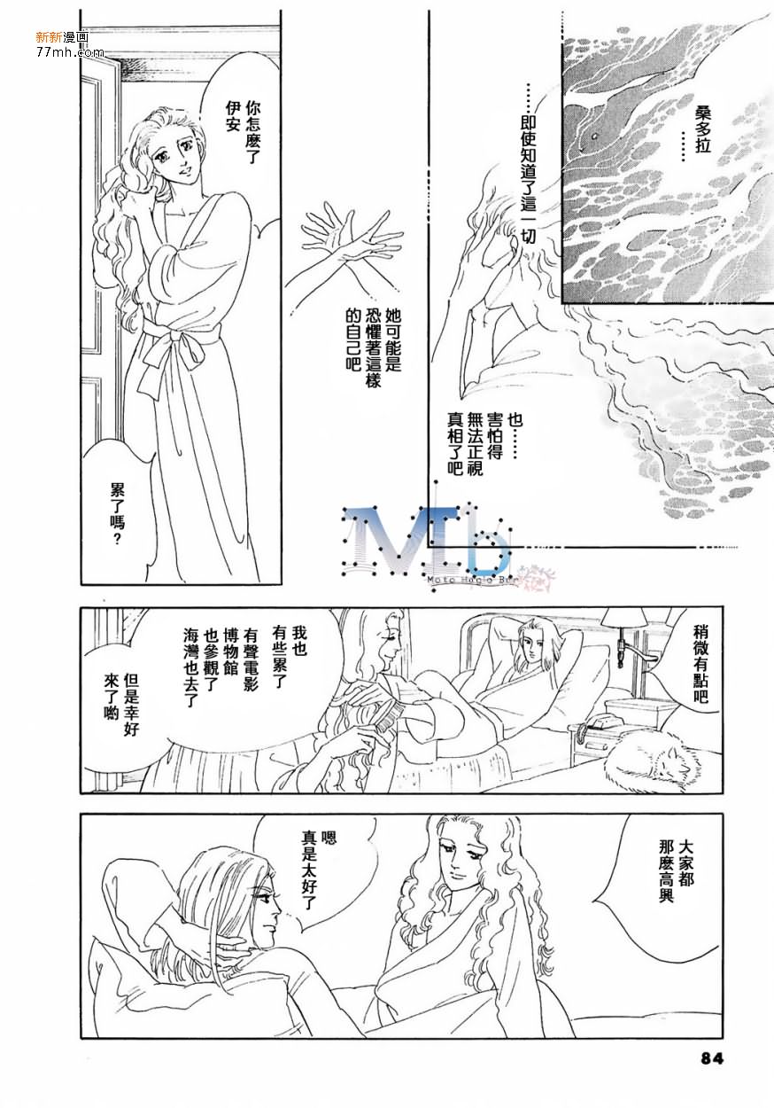 《残酷之神所支配的命运》漫画最新章节 第10话 免费下拉式在线观看章节第【82】张图片