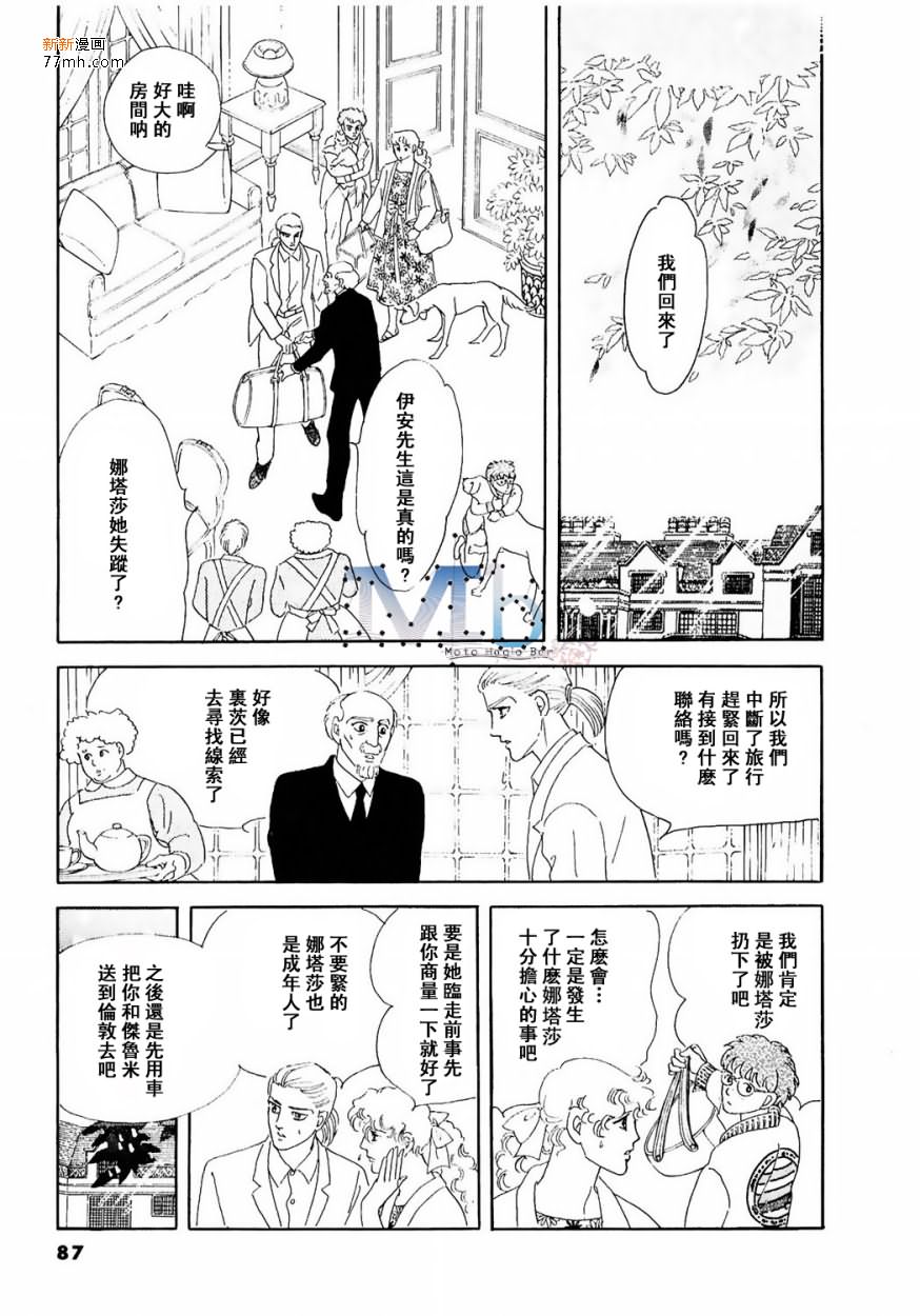 《残酷之神所支配的命运》漫画最新章节 第10话 免费下拉式在线观看章节第【85】张图片