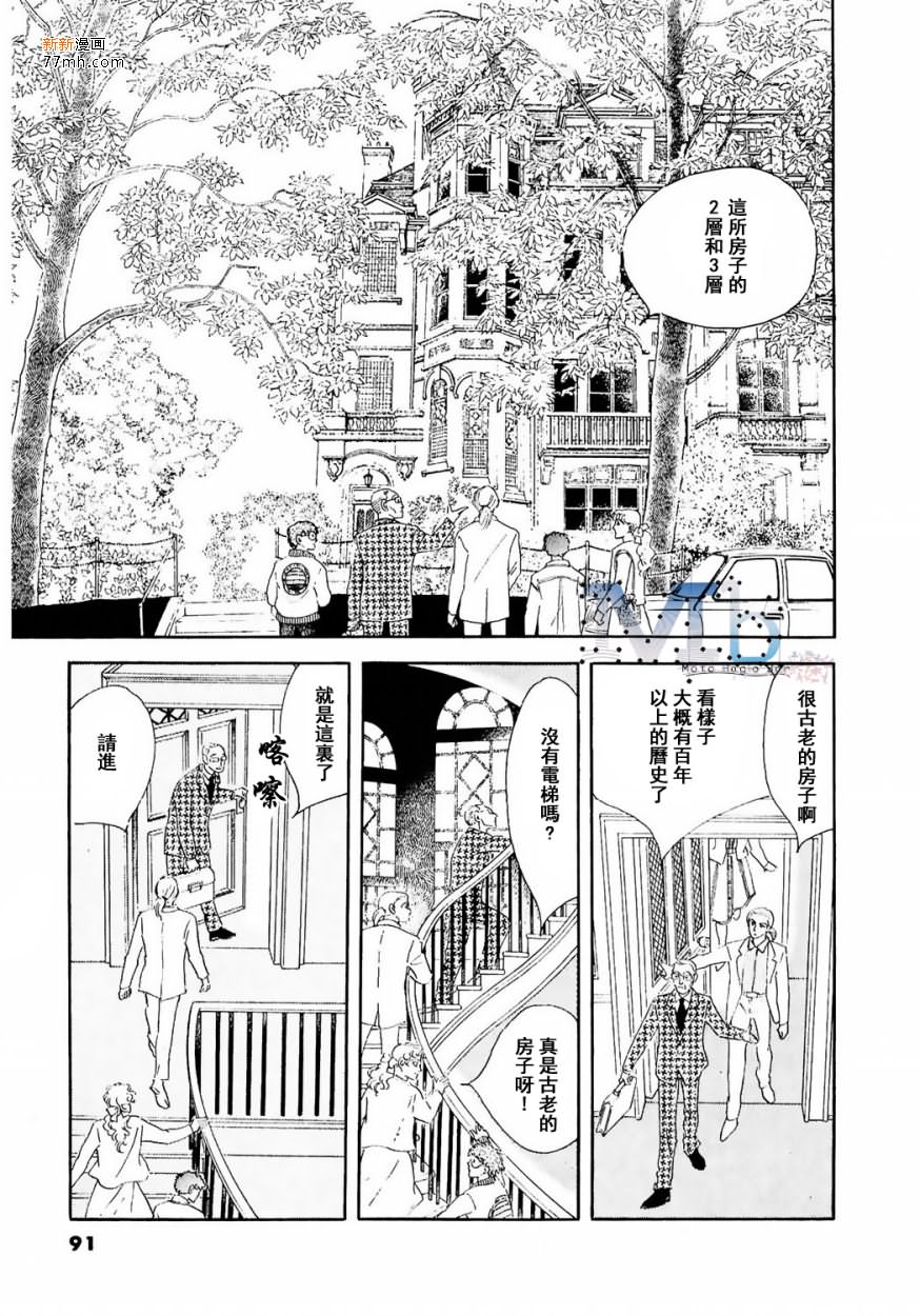 《残酷之神所支配的命运》漫画最新章节 第10话 免费下拉式在线观看章节第【89】张图片