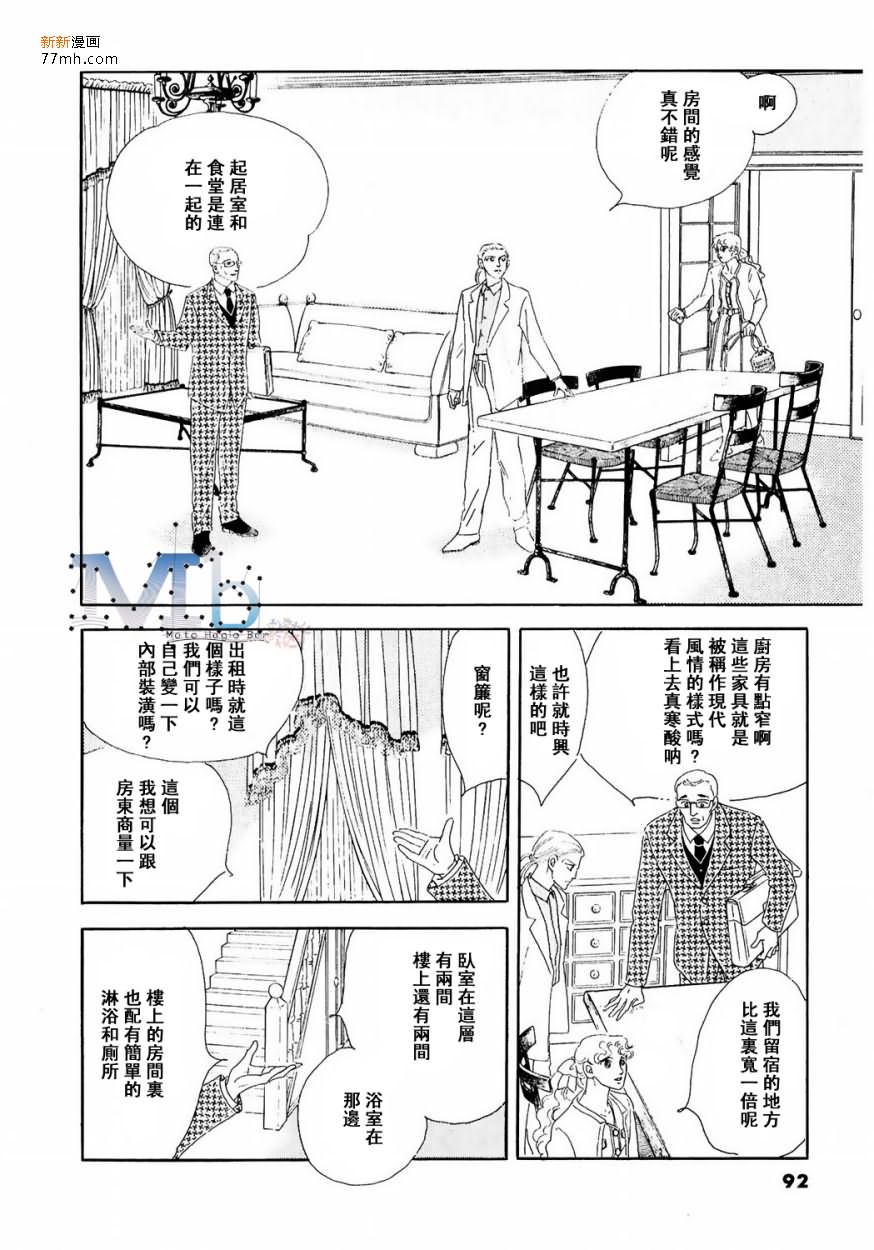 《残酷之神所支配的命运》漫画最新章节 第10话 免费下拉式在线观看章节第【90】张图片