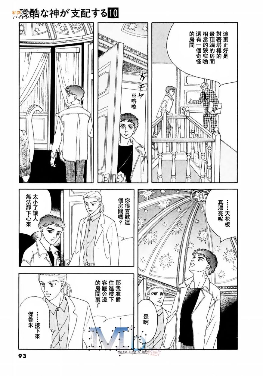 《残酷之神所支配的命运》漫画最新章节 第10话 免费下拉式在线观看章节第【91】张图片