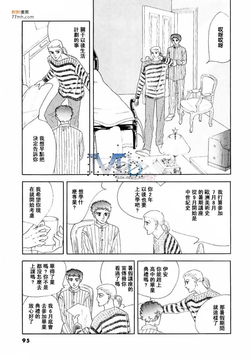 《残酷之神所支配的命运》漫画最新章节 第10话 免费下拉式在线观看章节第【93】张图片