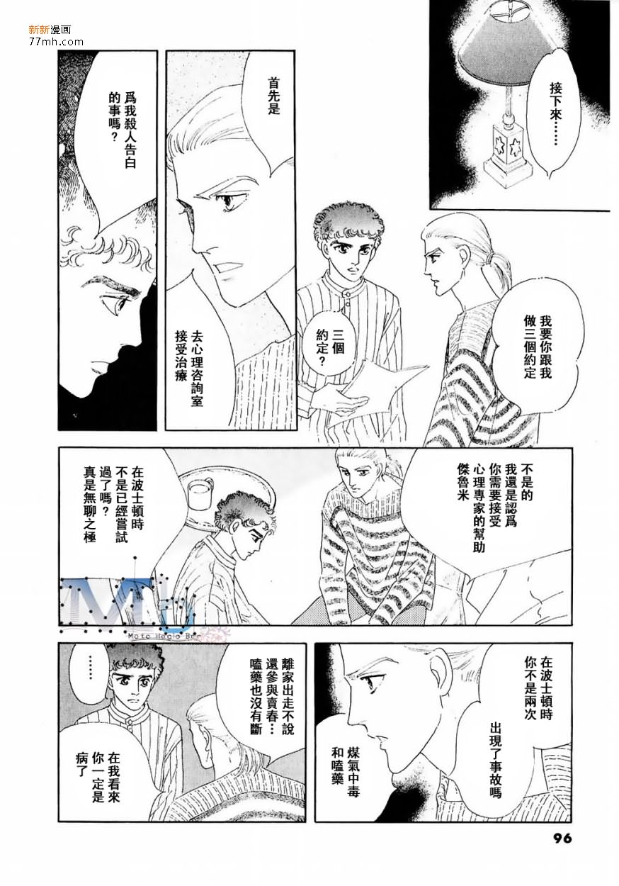 《残酷之神所支配的命运》漫画最新章节 第10话 免费下拉式在线观看章节第【94】张图片